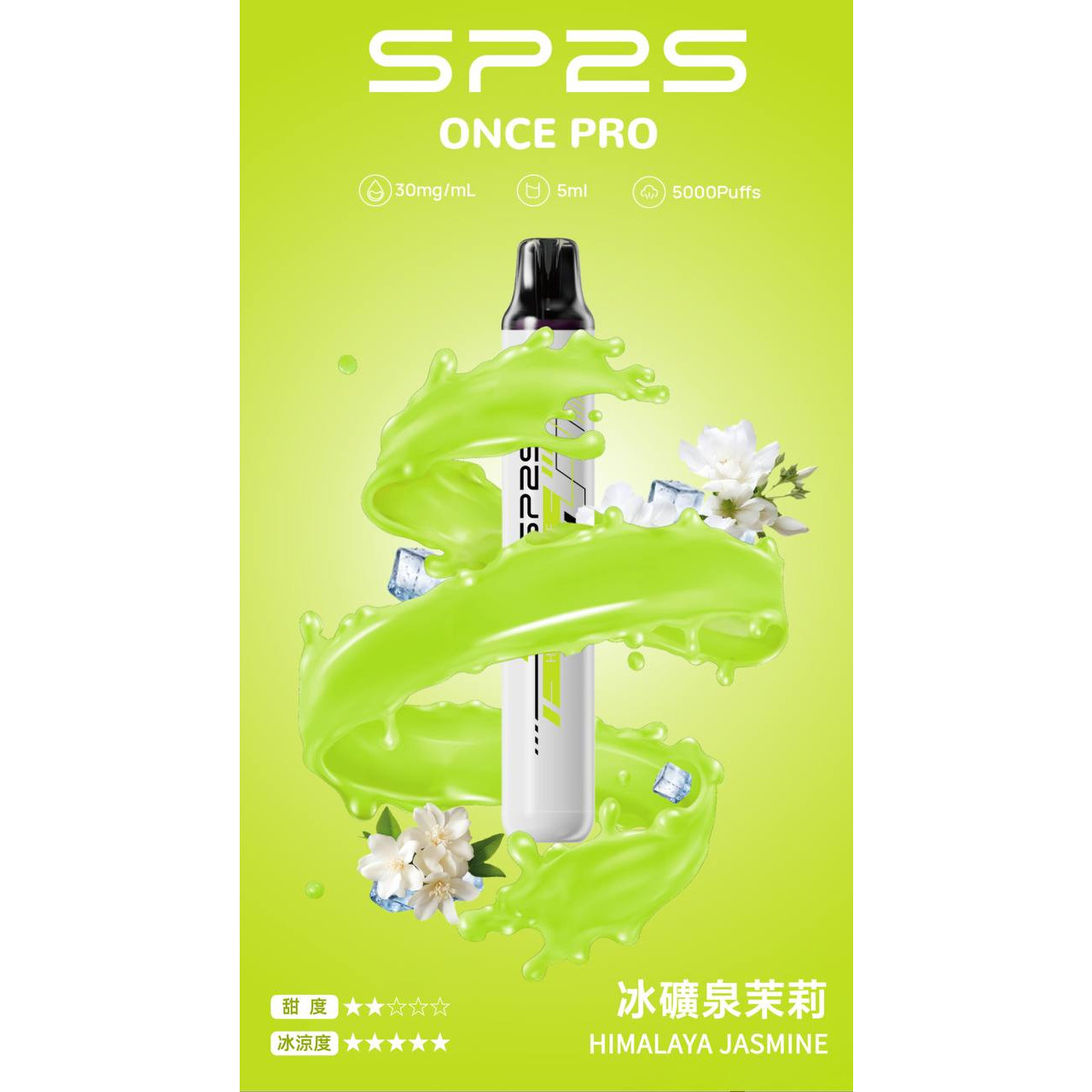 <p><strong>SP2S 5000口<br />
拋棄式/一次性</strong></p>