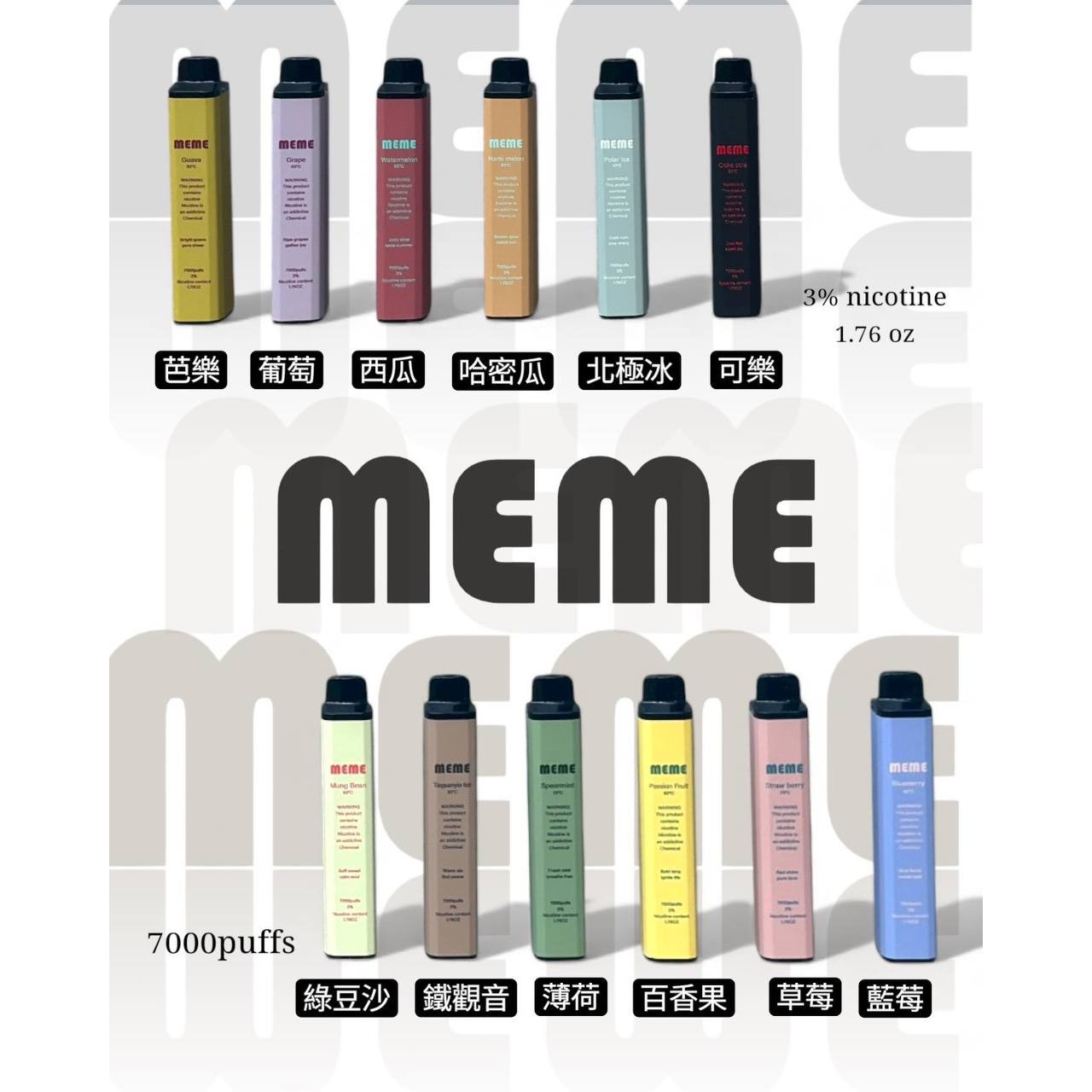 <p><strong>MEME 7000口 重磅上市</strong><br />
<strong>拋棄式/一次性</strong></p>